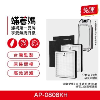【著媽】濾網(適用 格威 COWAY TRUE HEPA抗敏濾網 AP-0808KH AP0808 AP0808KH 空氣清淨機)
