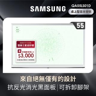 【SAMSUNG 三星】55型4K HDR The Serif QLED風格顯示器 55LS01D(QA55LS01DAXXZW)