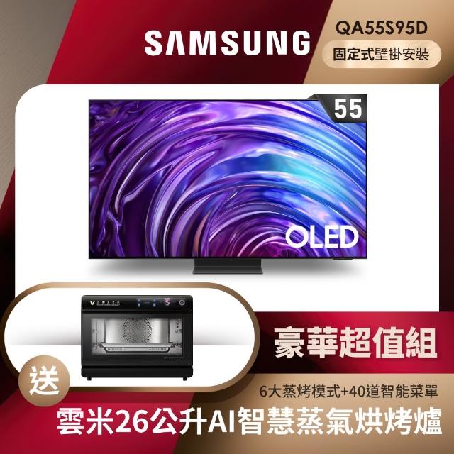 【SAMSUNG 三星】55型4K OLED智慧連網 144Hz 液晶顯示器 壁掛安裝 55S95D(QA55S95DAXXZW)