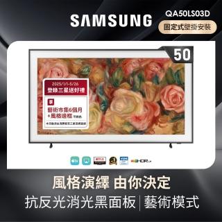 【SAMSUNG 三星】50型4K HDR The Frame QLED美學顯示器 壁掛安裝 50LS03D(QA50LS03DAXXZW)