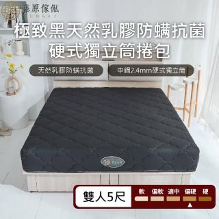 【藤原傢俬★捲包床】極致黑防抗菌乳膠獨立筒捲包床5尺雙人