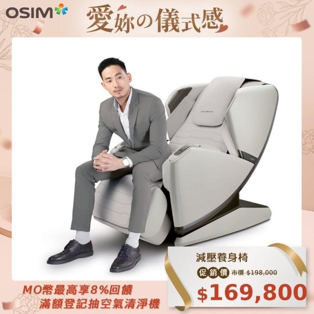 【OSIM】減壓養身椅 OS-8218(全身按摩/按摩椅/AI按摩椅/減壓/改善睡眠)