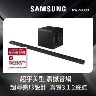 【SAMSUNG 三星】3.1.2聲道藍牙聲霸(HW-S800D/ZW)