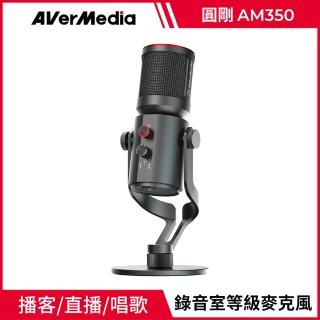 【AVerMedia 圓剛】★AM350 USB 電容式麥克風(單支)