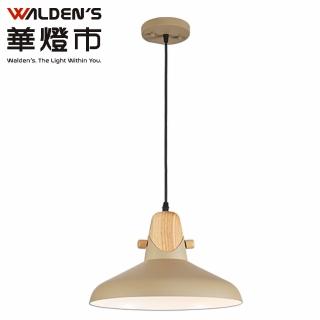 【華燈市】瑪奇朵實木單吊燈-咖啡(燈飾燈具/餐吊燈/餐廳燈/床頭燈/房間燈/客廳燈)