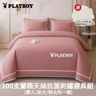 【AmoreCasa】買就送乳膠枕2入 美國PLAYBOY 100支蘭精天絲抗菌刺繡寢具組(雙/加/特 均一價/床包兩用被)