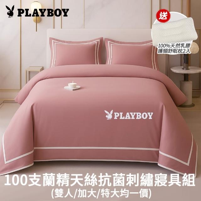 【AmoreCasa】買就送乳膠枕2入 美國PLAYBOY 100支蘭精天絲抗菌刺繡寢具組(雙/加/特 均一價/床包兩用被)