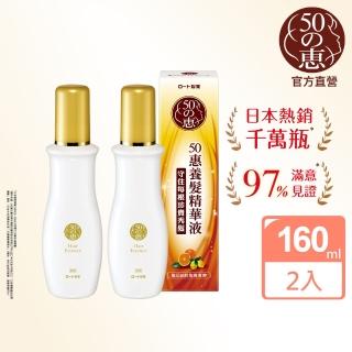 即期品【50 惠】養髮精華液 160mL 2入(日本樂敦製藥)