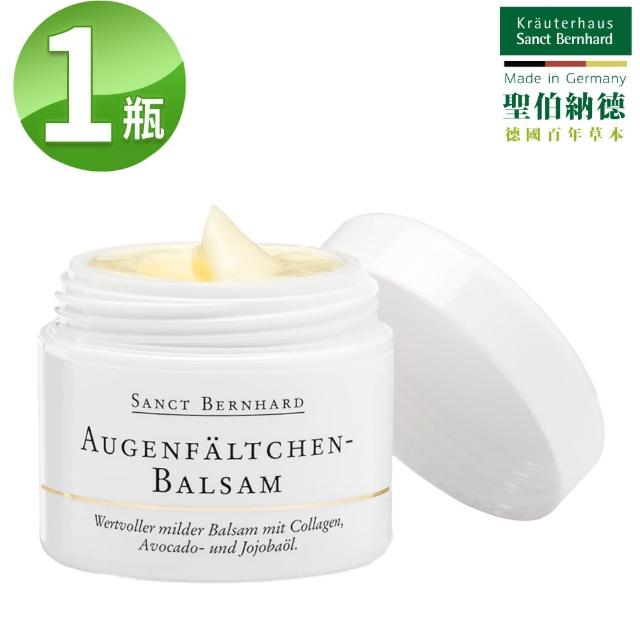 【聖伯納德 Sanct Bernhard】德國百年草本 全效亮眼緊緻眼霜(15ml  撫平細紋)