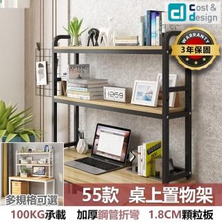 【C&D】55款桌上置物架(100KG耐重 多顏色選擇)