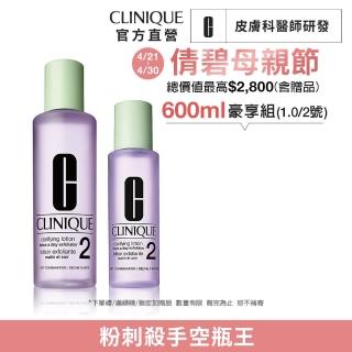 【CLINIQUE 倩碧】前導潔膚水保養升級組(三步驟溫和潔膚水400ml+200ml)