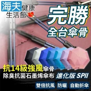 【海夫健康生活館】品佳 SPll石墨烯能量美顏傘 雙倍玻纖傘骨 23吋 多色任選1入(SP607)
