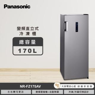 【Panasonic 國際牌】170L高效變頻壓縮機直立式冷凍櫃(NR-FZ175AV-S)