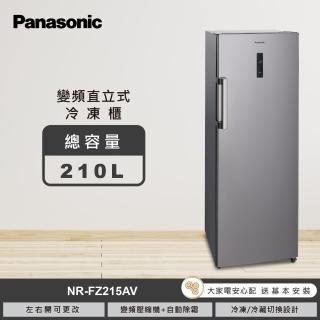 【Panasonic 國際牌】210L高效變頻壓縮機直立式冷凍櫃(NR-FZ215AV-S)