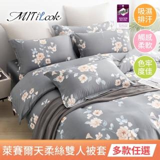 【MIT iLook】臺灣製 萊賽爾天柔絲被套(雙人 多款可選)