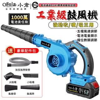 【Ogula 小倉】鼓風機 吹吸噴三用 5檔風速數顯調節（五節單電+清潔套裝）配工具箱(吹葉機/電動鼓風機)