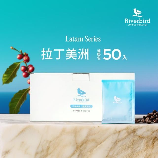 【江鳥咖啡】LATAM 拉丁美洲特輯濾掛咖啡2盒(10gx50入/盒;巴西皇后/達特拉莊園/微微特南果/可樂莊園)