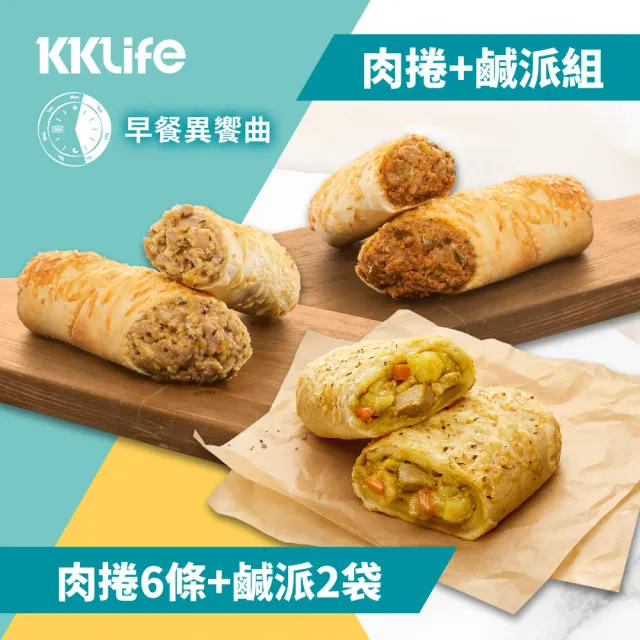 【KKLife】早餐組起司肉捲6條+鹹派組2袋(鹹派130±10gX3入/袋;肉捲150-180g條/包)