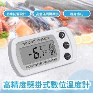 【精密測量】高精度懸掛式數位溫度計(防水 電子溫度計 冰箱溫度計 溫度顯示 冷藏 冷凍庫 廚房)