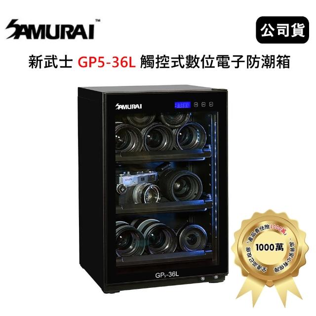 【SAMURAI 新武士】36公升觸控式電子防潮箱(GP5-36L)