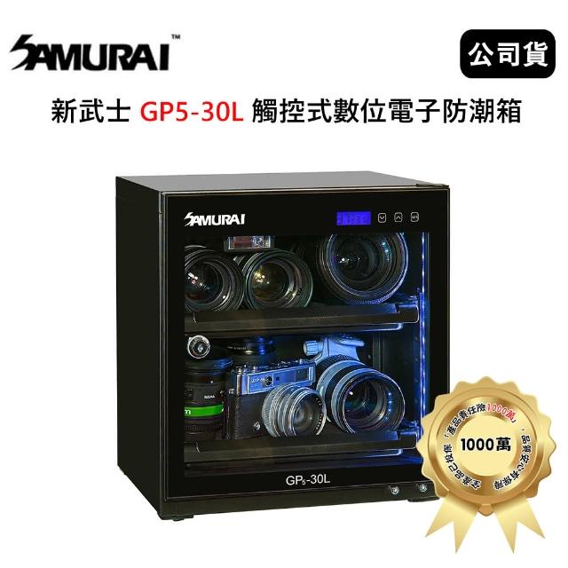 【SAMURAI 新武士】30公升觸控式電子防潮箱(GP5-30L)