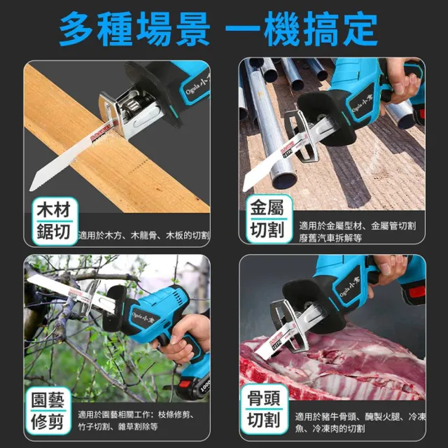 【Ogula 小倉】軍刀鋸 無刷馬刀鋸 （送堅固塑箱+配件）十節一電(鋰電鋸/往復鋸)