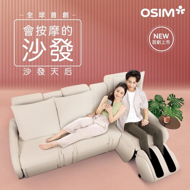 【OSIM】沙發天后 3人座按摩沙發/2按摩+1沙發(模組設計/按摩椅沙發/電動沙發/按摩椅)