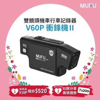 【MUFU官方直營】機車行車記錄器 V60P衝鋒機II