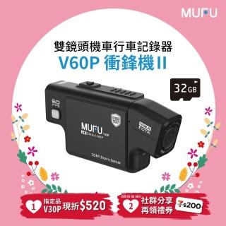 【MUFU官方直營】機車行車記錄器 V60P衝鋒機II(贈32G記憶卡)