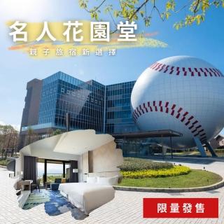 【名人堂花園大飯店】即期下殺!!雙人豪華房住宿券(效期至11/30)