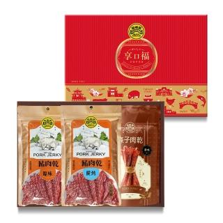 【黑橋牌】享口福經典肉乾禮盒(厚燒條子肉乾+原味豬肉乾+蜜汁炭烤豬肉乾/臺灣豬肉/伴手禮/端午禮盒)