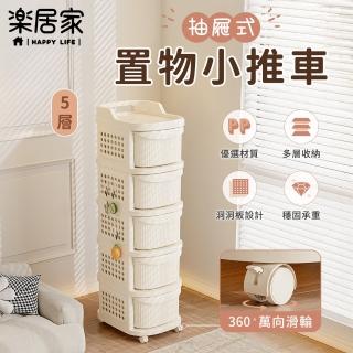 【樂居家】奶油風 五層帶輪置物推車(玩具衣物收納 洗衣籃 零食櫃 雜物櫃 萬向輪 收納櫃 宿舍 床頭櫃)
