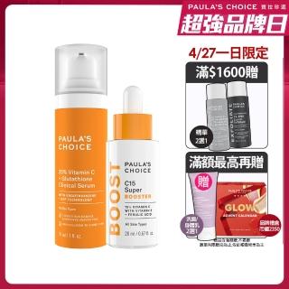 【寶拉珍選】早C晚C超發光組★C25瞬效亮白淡斑精華30ml+C15縮時亮白抗氧精萃20ml(抗氧發光x瞬亮淡斑)