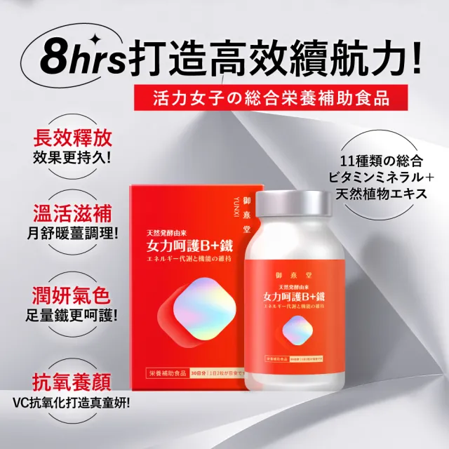 【御熹堂】女力呵護B+鐵3入組(一入60顆、專科醫師推薦、長效釋放、溫活滋補、抗氧養顏、潤妍氣色)