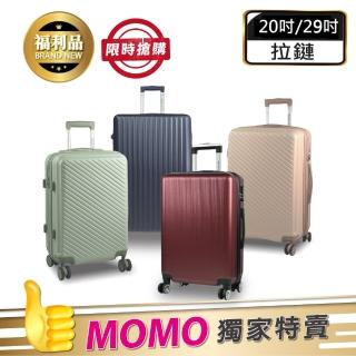 【American Explorer】20/29吋 雙排大輪 福利品 行李箱 登機箱 旅行箱(多款任選)