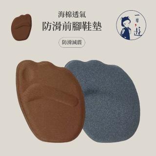 【NicoFun 愛定做】5雙 海棉透氣防滑前腳鞋墊(止滑 緩衝 半掌墊 高跟鞋墊 前掌墊 腳掌墊 海綿鞋墊)