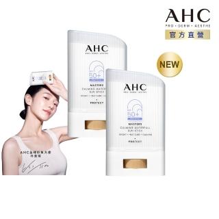 【AHC】9重全護爆水舒緩防曬棒22G 2入(SPF50+PA++++ /海洋友善/小白傘/戶外防水抗汗)