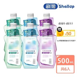 【刷樂】全效溫和護理漱口水 500mlx6入(溫潤薄荷/涼爽薄荷/經典草本)