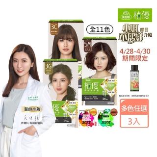 【美吾髮】植優護髮染髮霜3入組 多色任選(遮白染/蓋白染/植萃/有機/灰白髮)