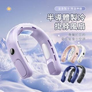 【OMG】半導體製冷空調扇 USB充電數顯製冷懶人風扇 無葉冷風冰瓷掛脖風扇 隨身電風扇 冰冷扇(母親節禮物)