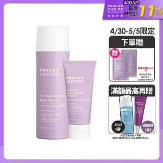 即期品【寶拉珍選】5%B3勻亮身體精華乳118ml+2%水楊酸身體乳60ml(身體乳/亮白/美白)