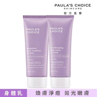 【寶拉珍選】2%水楊酸身體乳210ml+10%果酸身體乳210ml(Paulas Choice/限量水果組)