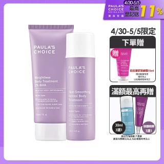 【寶拉珍選】2%水楊酸身體乳210ml+抗老化緊緻A醇身體乳118ml 2入組(Paulas Choice)