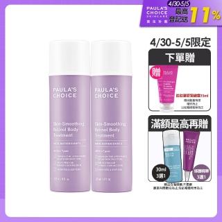 【Paulas Choice 寶拉珍選】抗老化緊緻A醇身體乳118ml 2入組