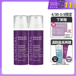 【寶拉珍選】1%A醇逆齡精華乳30ml 2入組