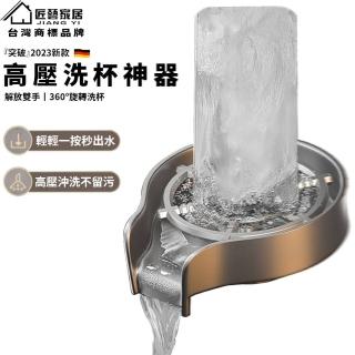 【匠藝家居】不鏽鋼洗杯器(304不鏽鋼洗杯器 洗杯機 自動洗杯器 高壓洗杯器 高壓清洗機)
