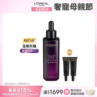 【LOREAL Paris 巴黎萊雅】青春密碼酵素肌底調理精華4.0 30ml(黑瓶精華/精華/精華液)