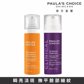 【寶拉珍選】早C晚A進階版★C25瞬效亮白淡斑精華+1%A醇逆齡精華乳(逆齡修護組)