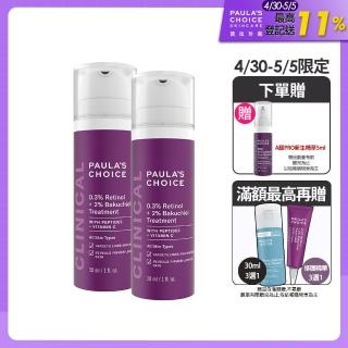 【寶拉珍選】0.3%A醇+2%補骨脂酚精華乳30ml 2入組