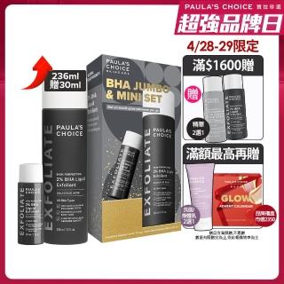 【寶拉珍選】水楊酸精華液加大版限量組236ml+30ml(抗痘/去角質/前導精華)